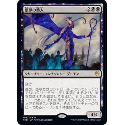 画像1: 【JPN】悪夢の番人/Nightmare Shepherd[MTG_THB_108R]