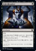 【JPN】死者の神のお告げ/Omen of the Dead[MTG_THB_110C]