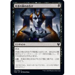 画像1: 【JPN】死者の神のお告げ/Omen of the Dead[MTG_THB_110C]