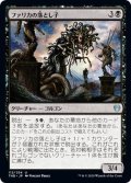 【JPN】ファリカの落とし子/Pharika's Spawn[MTG_THB_112U]