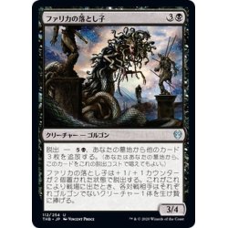 画像1: 【JPN】ファリカの落とし子/Pharika's Spawn[MTG_THB_112U]