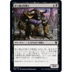 画像1: 【JPN】怒り傷の狂戦士/Rage-Scarred Berserker[MTG_THB_113C]