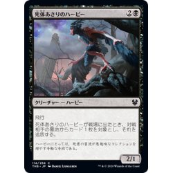 画像1: 【JPN】死体あさりのハーピー/Scavenging Harpy[MTG_THB_114C]