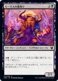 【JPN】モーギスの魂刈り/Soulreaper of Mogis[MTG_THB_115C]