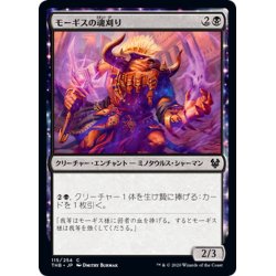 画像1: 【JPN】モーギスの魂刈り/Soulreaper of Mogis[MTG_THB_115C]