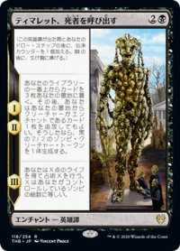 【JPN】★Foil★ティマレット、死者を呼び出す/Tymaret Calls the Dead[MTG_THB_118R]