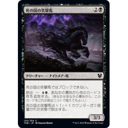 画像1: 【JPN】死の国の突撃馬/Underworld Charger[MTG_THB_120C]