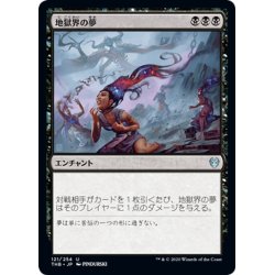 画像1: 【JPN】地獄界の夢/Underworld Dreams[MTG_THB_121U]