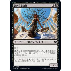 画像1: 【JPN】毒の秘義司祭/Venomous Hierophant[MTG_THB_122C]