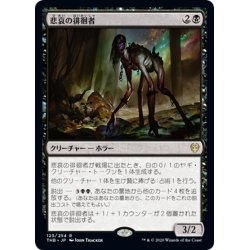 画像1: 【JPN】★Foil★悲哀の徘徊者/Woe Strider[MTG_THB_123R]