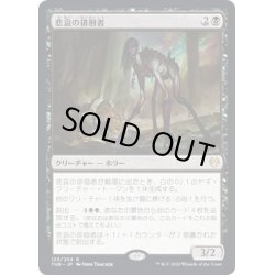 画像1: 【JPN】悲哀の徘徊者/Woe Strider[MTG_THB_123R]