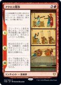 【JPN】アクロス戦争/The Akroan War[MTG_THB_124R]