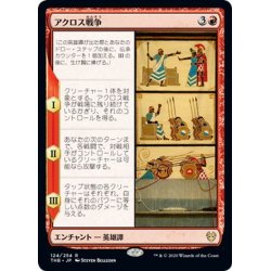 画像1: 【JPN】アクロス戦争/The Akroan War[MTG_THB_124R]