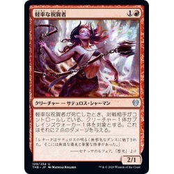 画像1: 【JPN】軽率な祝賀者/Careless Celebrant[MTG_THB_129U]