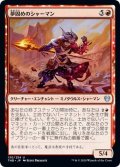 【JPN】夢固めのシャーマン/Dreamshaper Shaman[MTG_THB_130U]