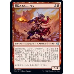 画像1: 【JPN】夢固めのシャーマン/Dreamshaper Shaman[MTG_THB_130U]