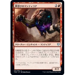 画像1: 【JPN】夢忍びのマンティコア/Dreamstalker Manticore[MTG_THB_131U]