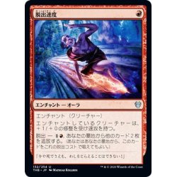 画像1: 【JPN】脱出速度/Escape Velocity[MTG_THB_132U]