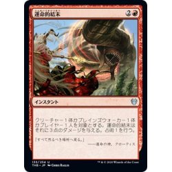 画像1: 【JPN】運命的結末/Fateful End[MTG_THB_133U]