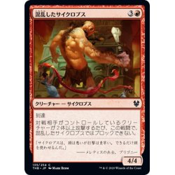 画像1: 【JPN】混乱したサイクロプス/Flummoxed Cyclops[MTG_THB_135C]