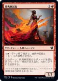 【JPN】焼夷神託者/Incendiary Oracle[MTG_THB_140C]