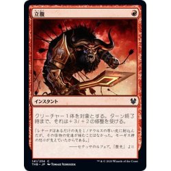 画像1: 【JPN】立腹/Infuriate[MTG_THB_141C]