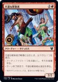 【JPN】不遜な歓楽者/Irreverent Revelers[MTG_THB_143C]