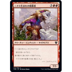 画像1: 【JPN】ニクス生まれの粗暴者/Nyxborn Brute[MTG_THB_144C]