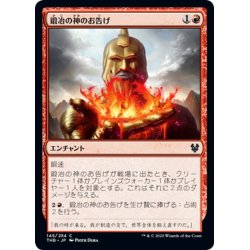 画像1: 【JPN】鍛冶の神のお告げ/Omen of the Forge[MTG_THB_145C]