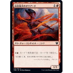 画像1: 【JPN】山岳猛火のオリアード/Oread of Mountain's Blaze[MTG_THB_146C]