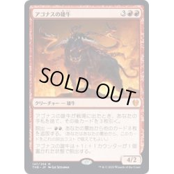 画像1: 【JPN】アゴナスの雄牛/Ox of Agonas[MTG_THB_147M]