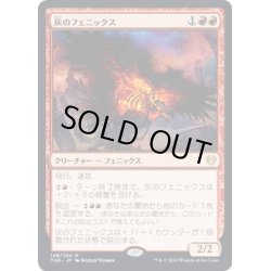 画像1: 【JPN】灰のフェニックス/Phoenix of Ash[MTG_THB_148R]