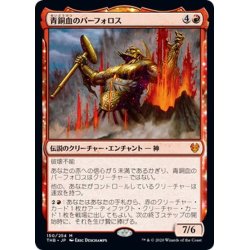 画像1: 【JPN】青銅血のパーフォロス/Purphoros, Bronze-Blooded[MTG_THB_150M]