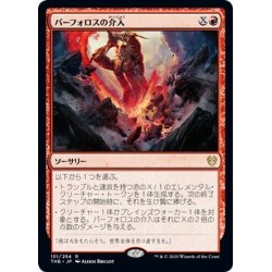 画像1: 【JPN】パーフォロスの介入/Purphoros's Intervention[MTG_THB_151R]