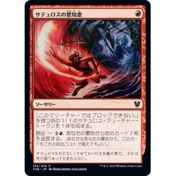 画像1: 【JPN】サテュロスの悪知恵/Satyr's Cunning[MTG_THB_152C]