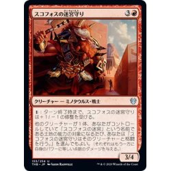 画像1: 【JPN】スコフォスの迷宮守り/Skophos Maze-Warden[MTG_THB_153U]