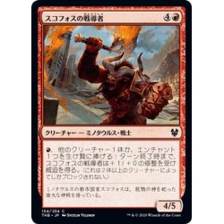 画像1: 【JPN】スコフォスの戦導者/Skophos Warleader[MTG_THB_154C]