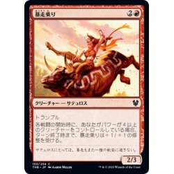 画像1: 【JPN】暴走乗り/Stampede Rider[MTG_THB_155C]