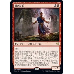 画像1: 【JPN】★Foil★嵐の伝令/Storm Herald[MTG_THB_156R]