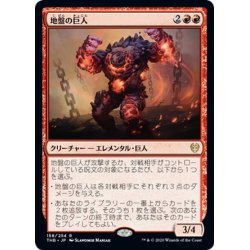 画像1: 【JPN】地盤の巨人/Tectonic Giant[MTG_THB_158R]