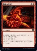 【JPN】胸躍る可能性/Thrill of Possibility[MTG_THB_159C]