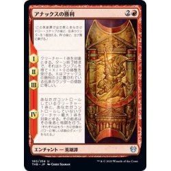 画像1: 【JPN】アナックスの勝利/The Triumph of Anax[MTG_THB_160U]