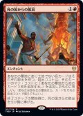 【JPN】死の国からの脱出/Underworld Breach[MTG_THB_161R]