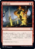 【JPN】死の国の火/Underworld Fires[MTG_THB_162U]