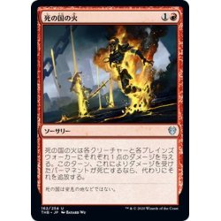 画像1: 【JPN】死の国の火/Underworld Fires[MTG_THB_162U]