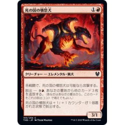 画像1: 【JPN】死の国の憤怒犬/Underworld Rage-Hound[MTG_THB_163C]