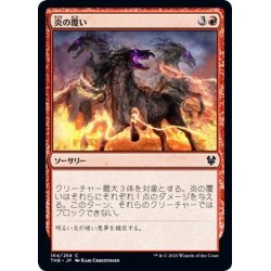 画像1: 【JPN】炎の覆い/Wrap in Flames[MTG_THB_164C]