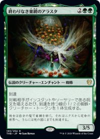 【JPN】★Foil★終わりなき巣網のアラスタ/Arasta of the Endless Web[MTG_THB_165R]