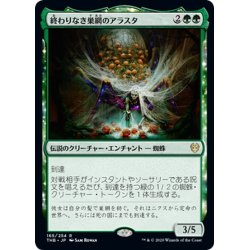 画像1: 【JPN】終わりなき巣網のアラスタ/Arasta of the Endless Web[MTG_THB_165R]