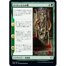 画像1: 【JPN】タイタンたちの軛/The Binding of the Titans[MTG_THB_166U]